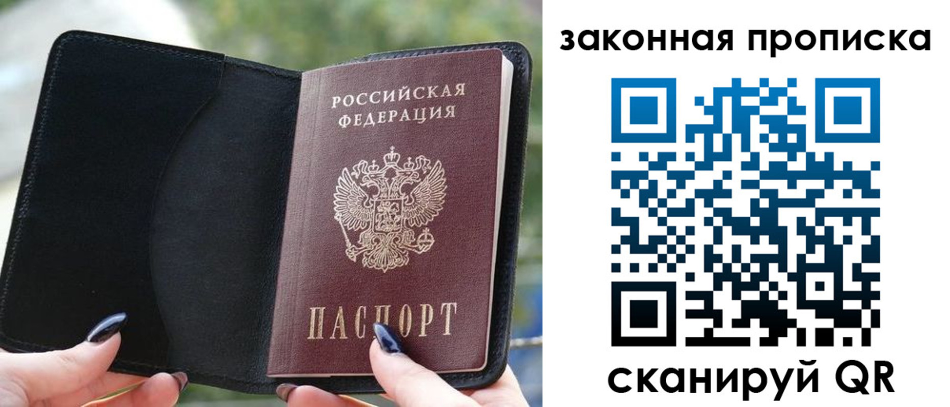прописка законно в Горячем Ключе