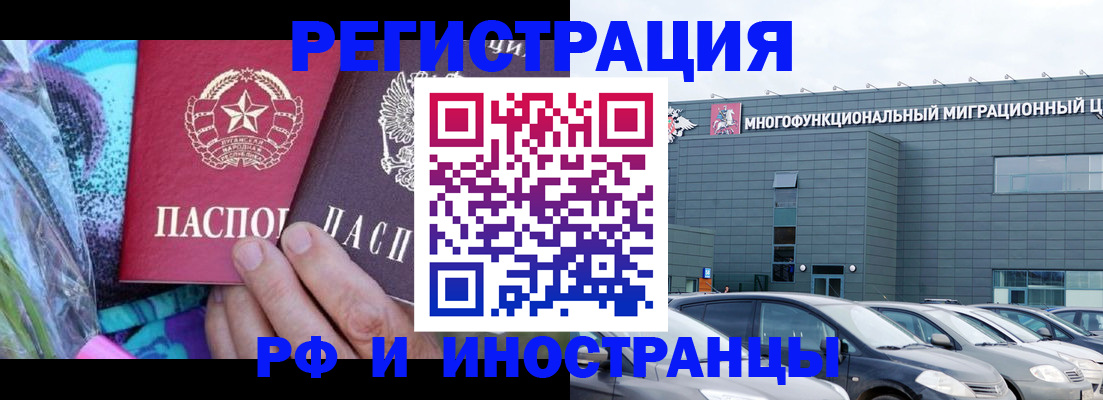 временная регистрация для школы в Горячем Ключе