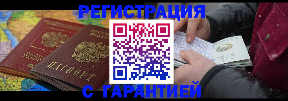 прописка для кредита в Горячем Ключе