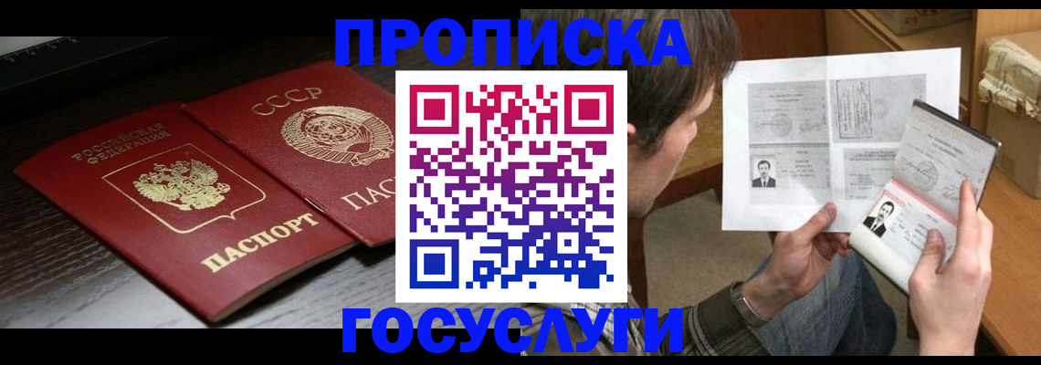 прописка для военкомата в Горячем Ключе