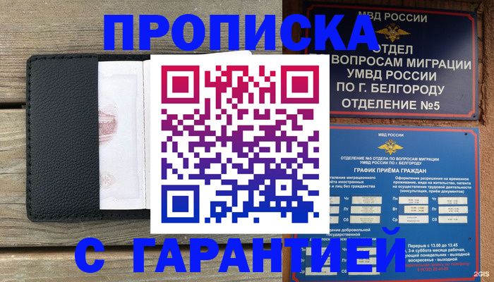 временная регистрация для всех в Горячем Ключе