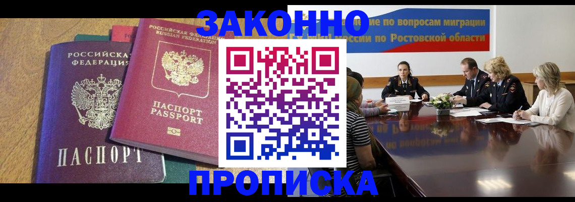временная регистрация купить в Горячем Ключе