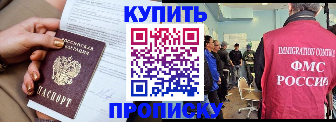 прописка штамп в Горячем Ключе