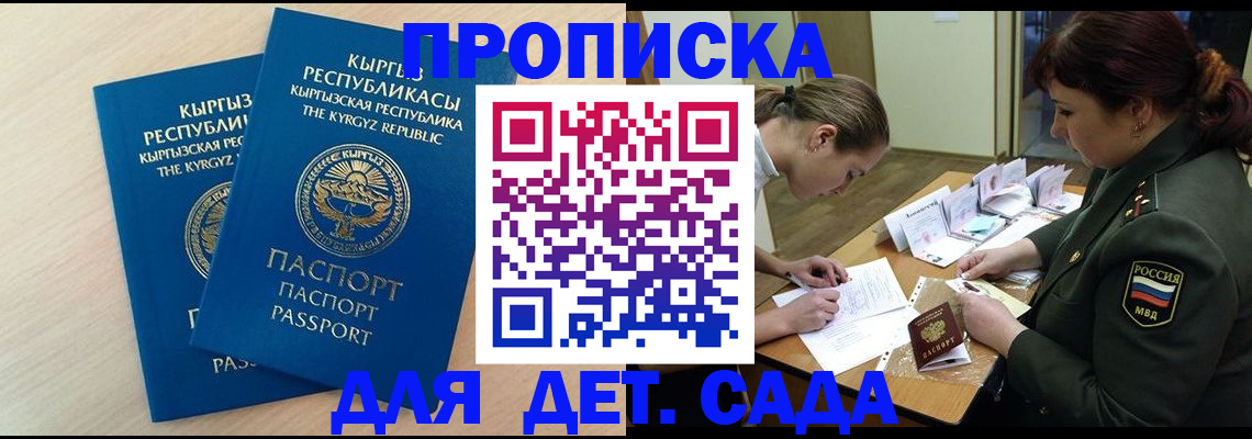 временная регистрация адрес в Горячем Ключе