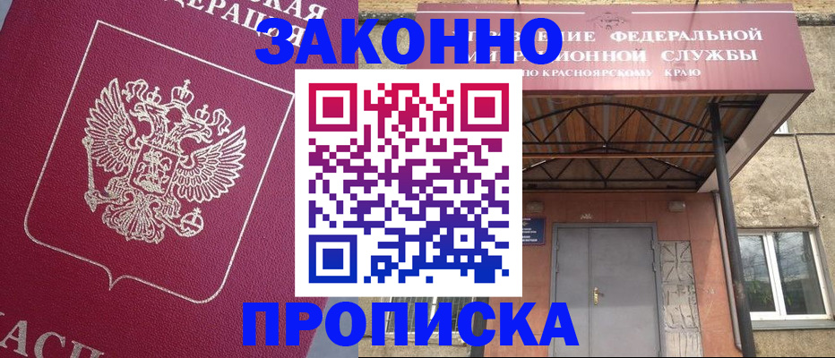 временная регистрация адрес в Горячем Ключе