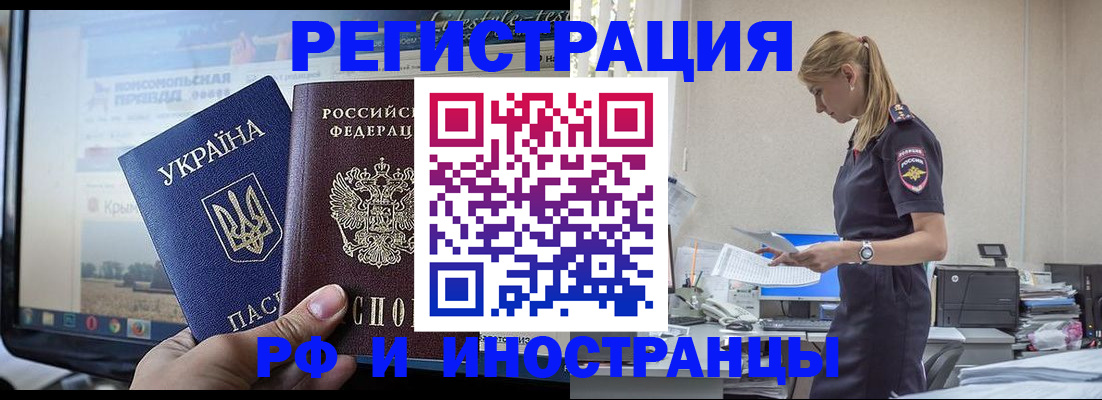 временная регистрация адрес в Горячем Ключе