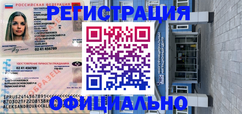прописка паспорт в Горячем Ключе