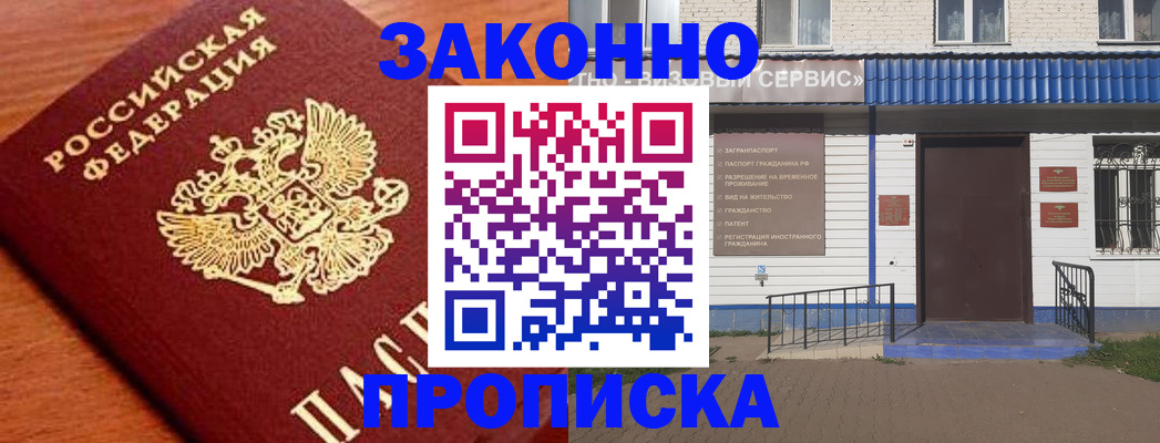 временная регистрация законно в Горячем Ключе